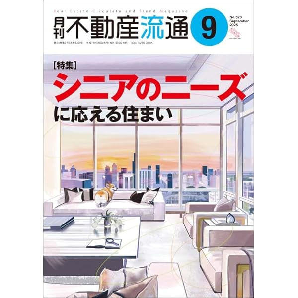 月刊不動産流通 2025年7月号 | 不動産流通研究所 |本 | 通販